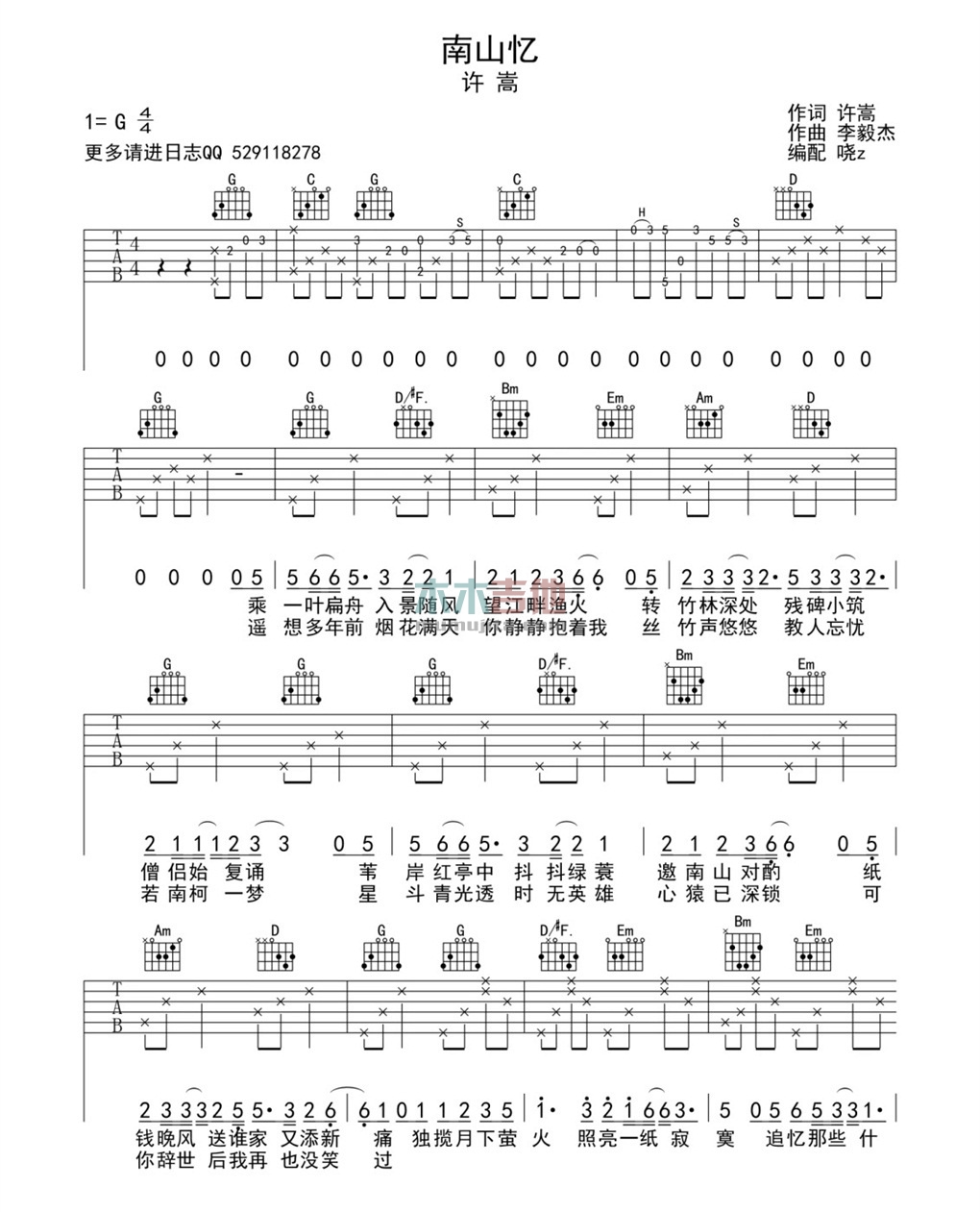 南山忆