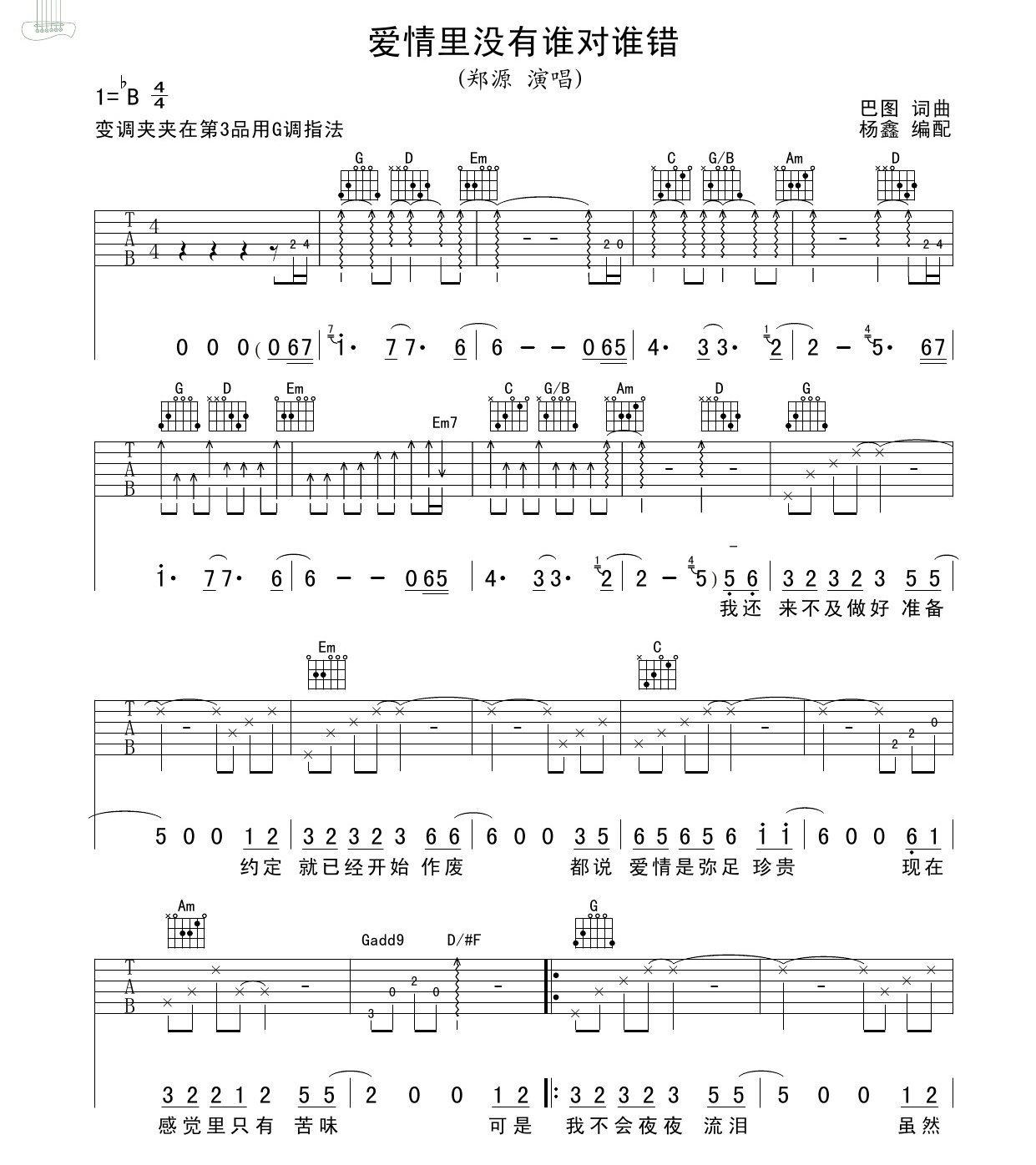 爱情里没有谁对谁错