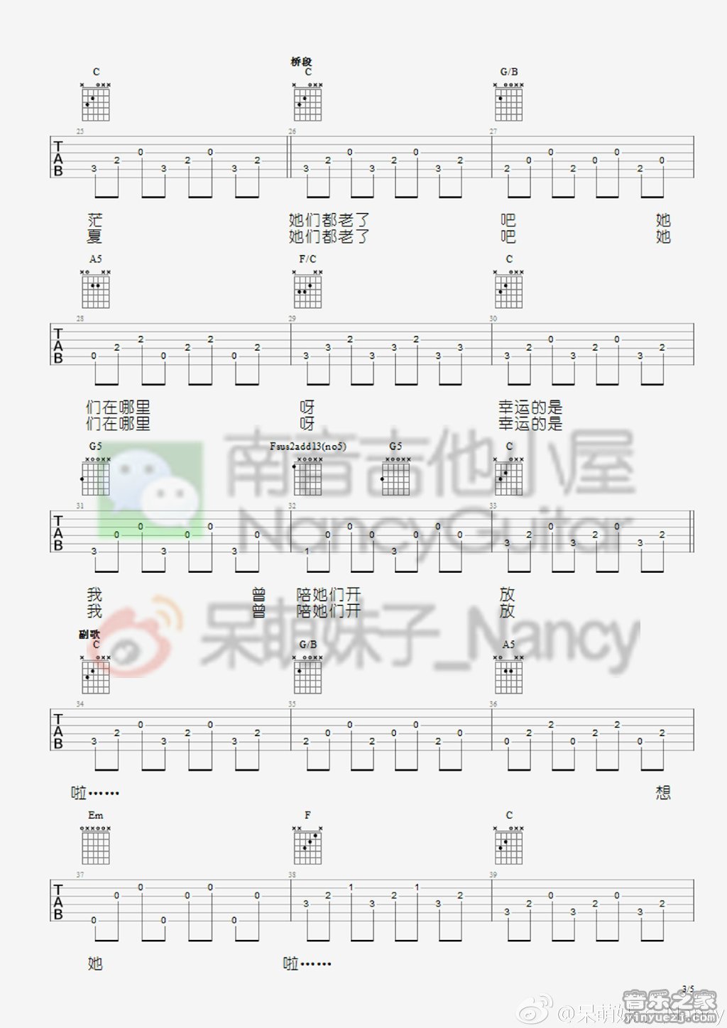 那些花儿(Nancy)
