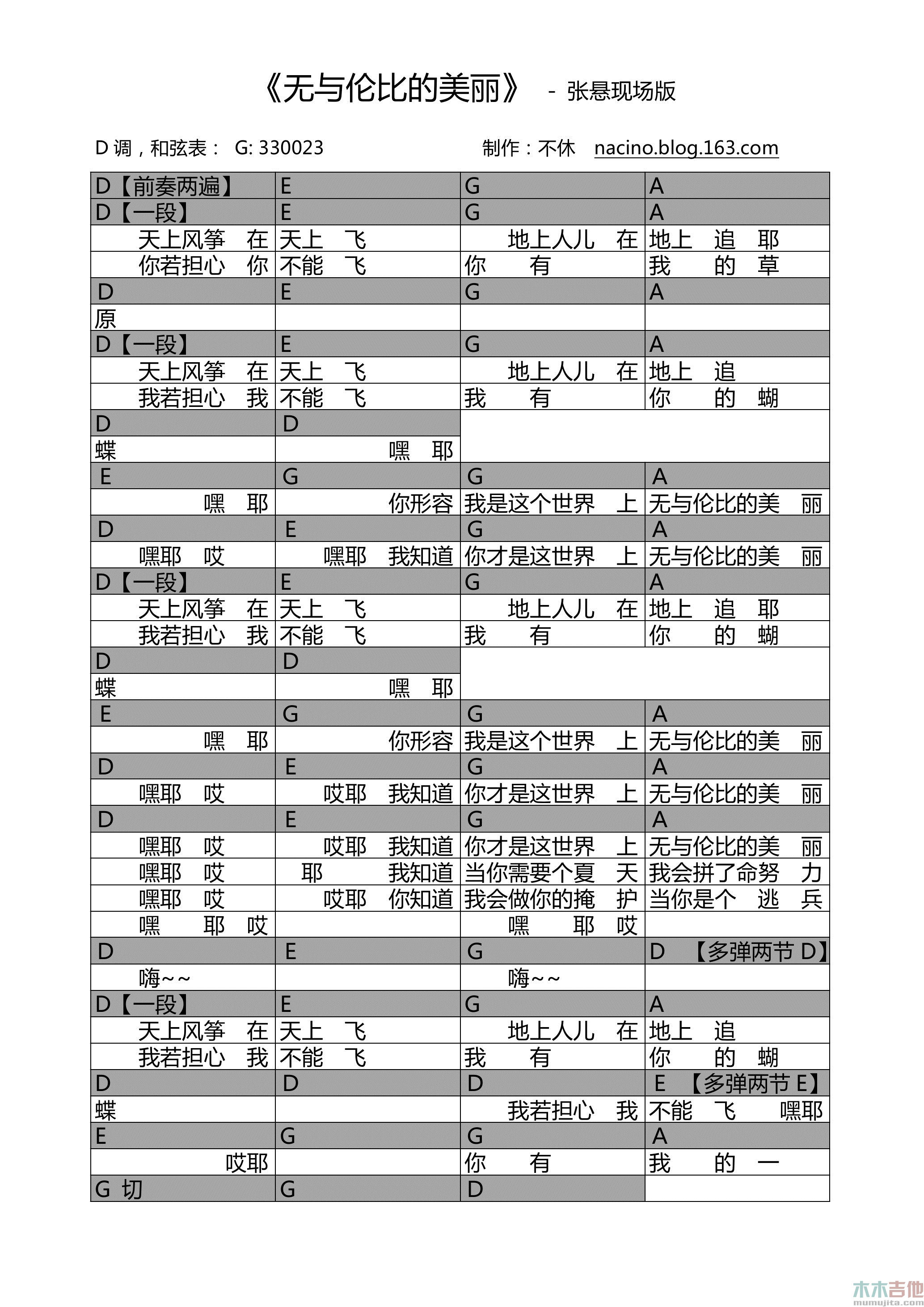 无与伦比的美丽