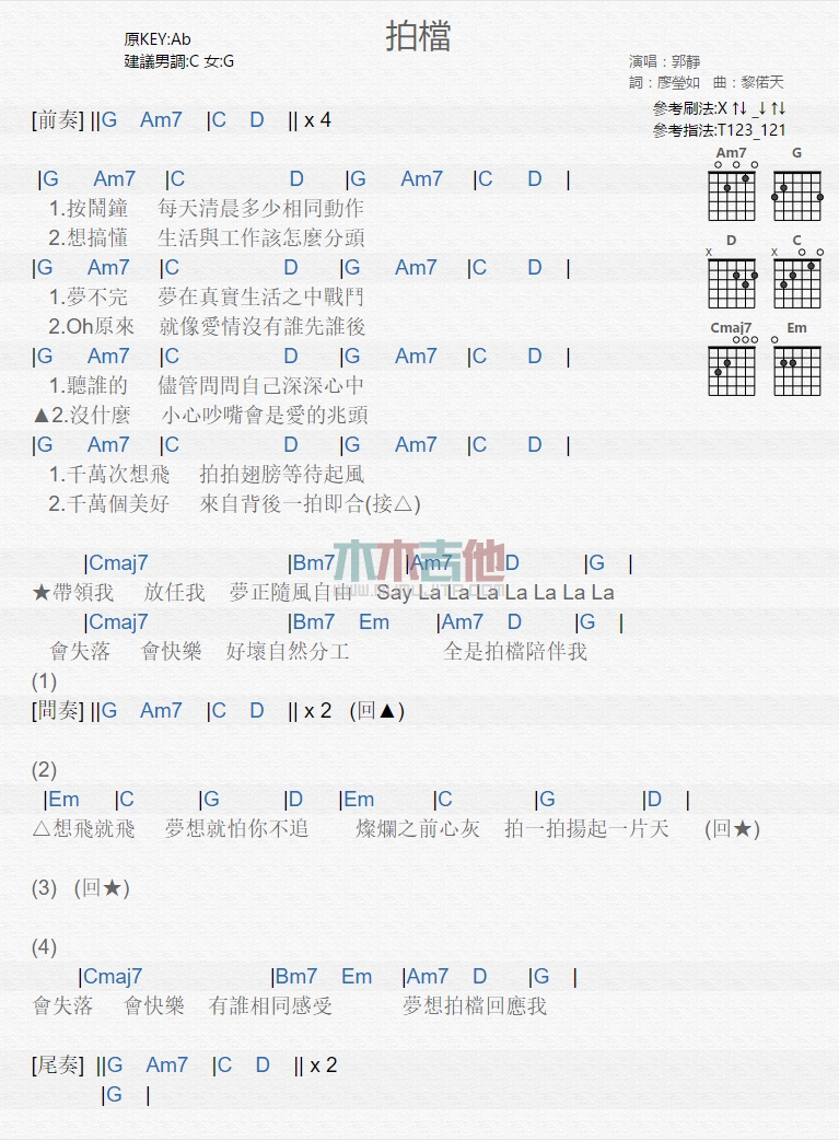 拍档