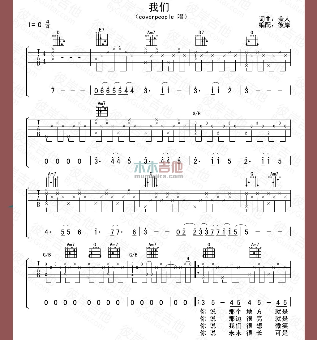 我们