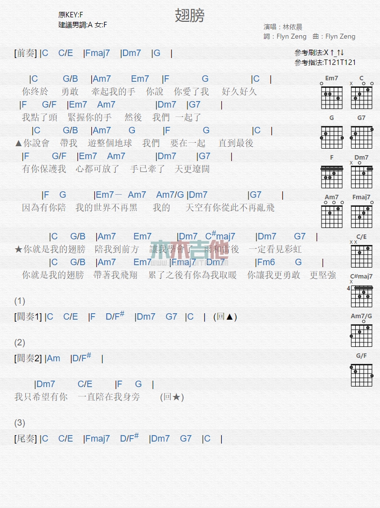 翅膀