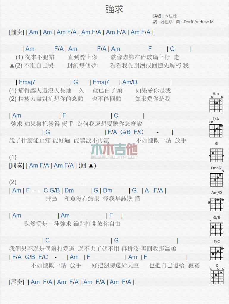 强求