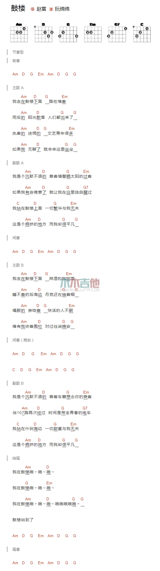 鼓楼