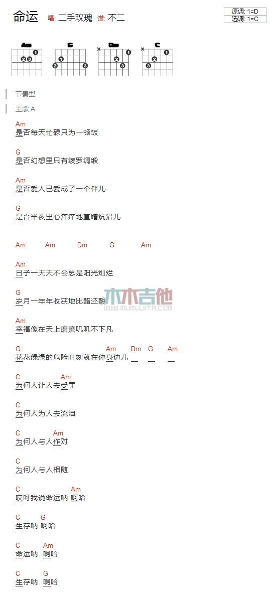 命运