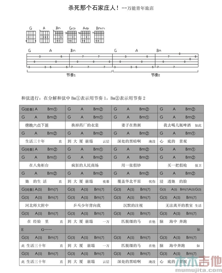 杀死那个石家庄人