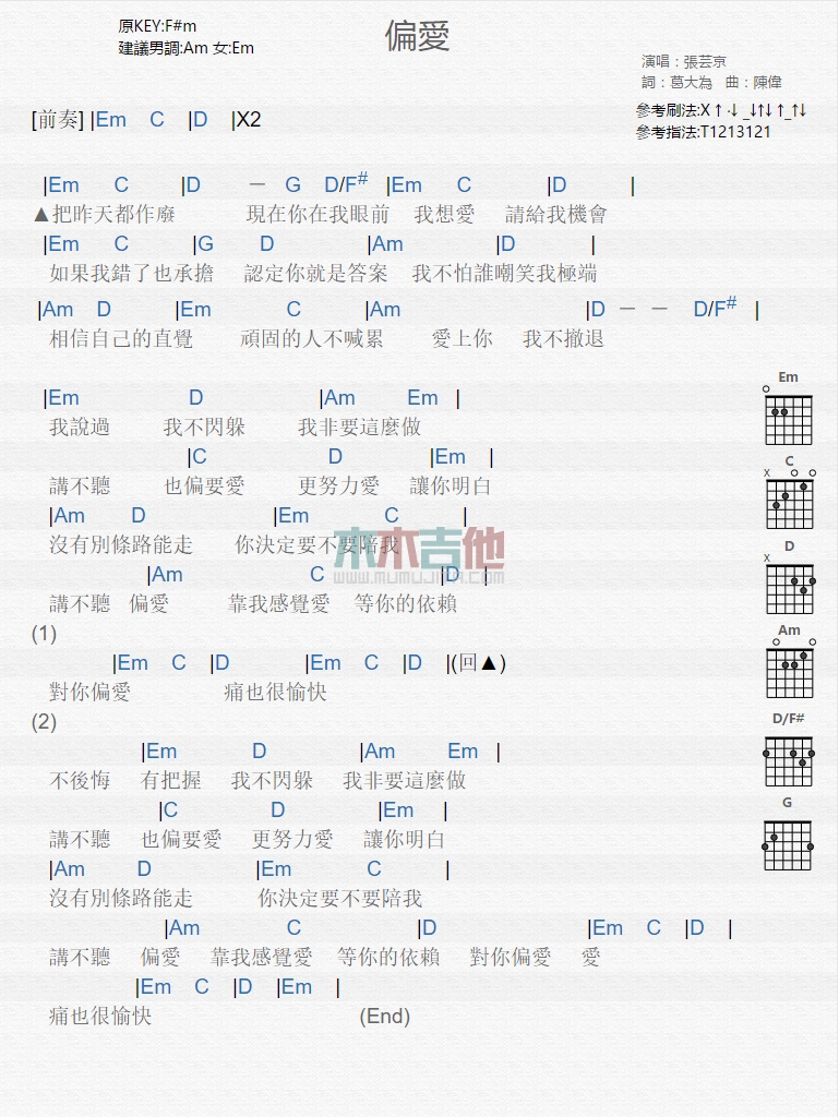 偏爱