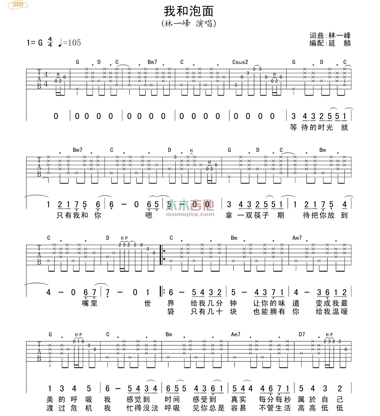 我和泡面