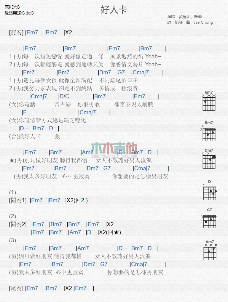 好人卡