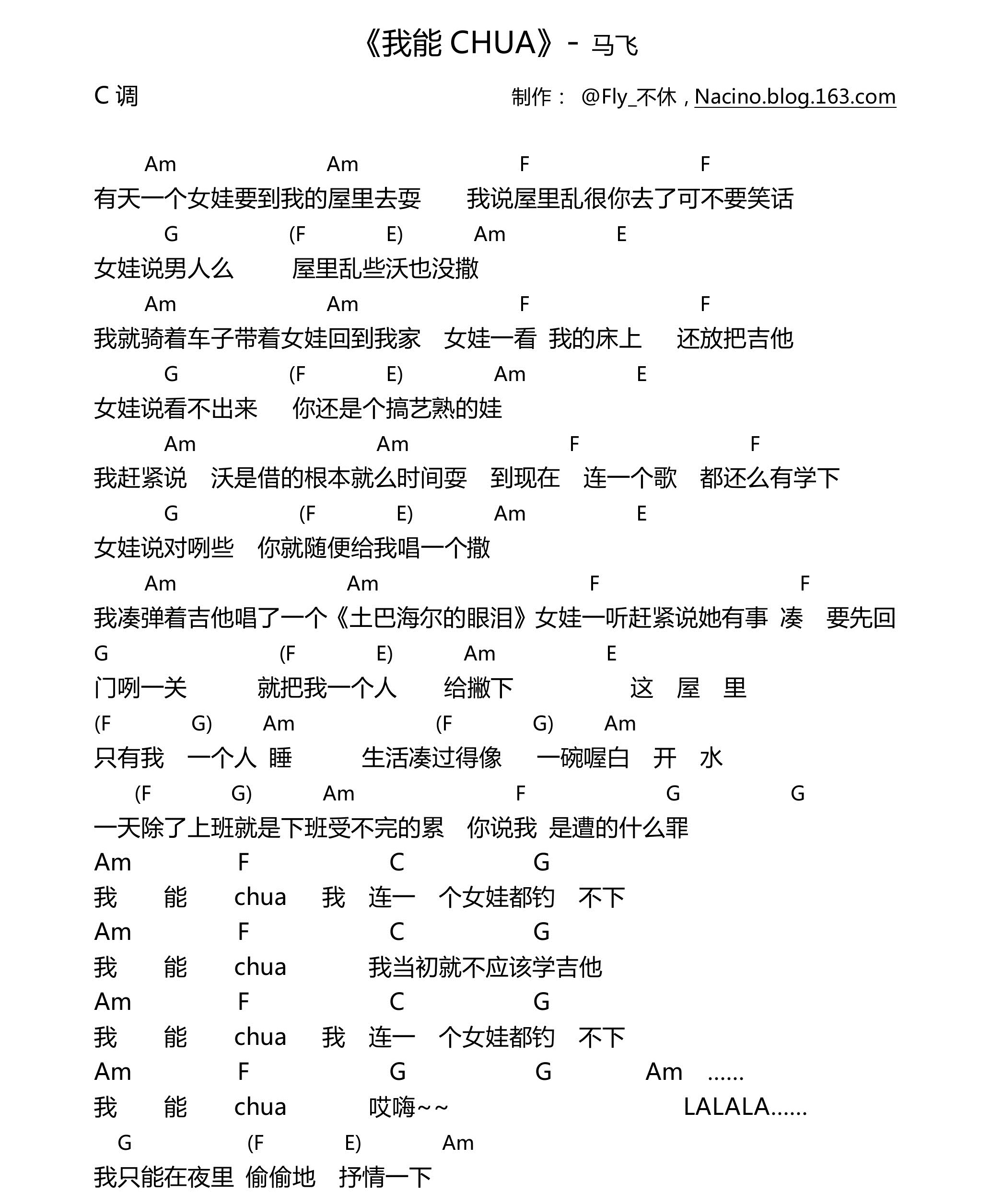 我能CHUA