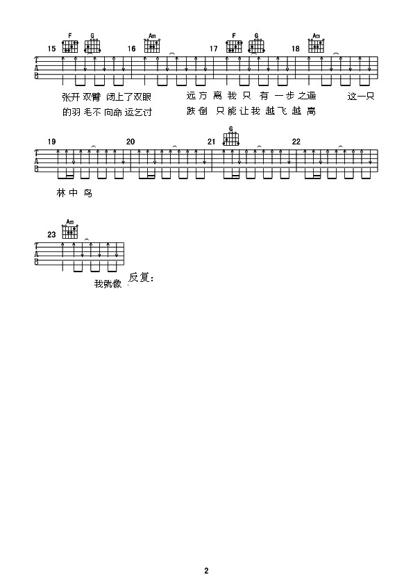 林中鸟