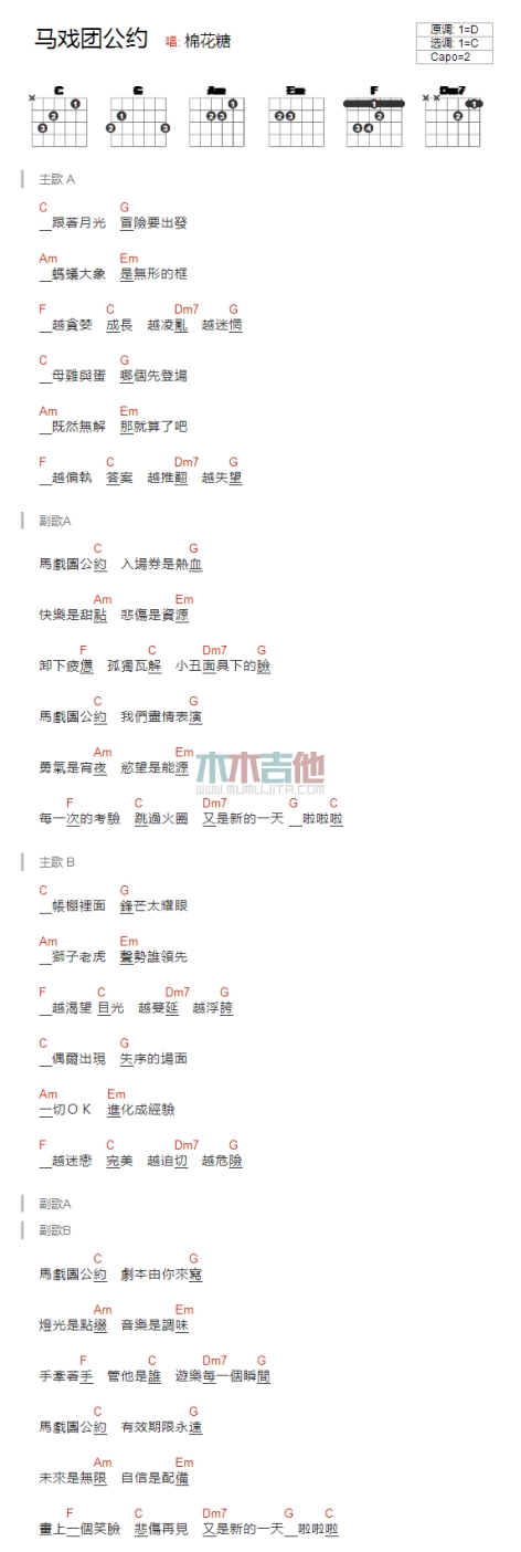 马戏团公约