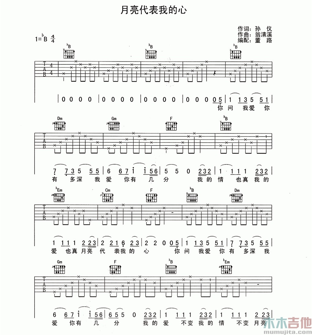 月亮代表我的心