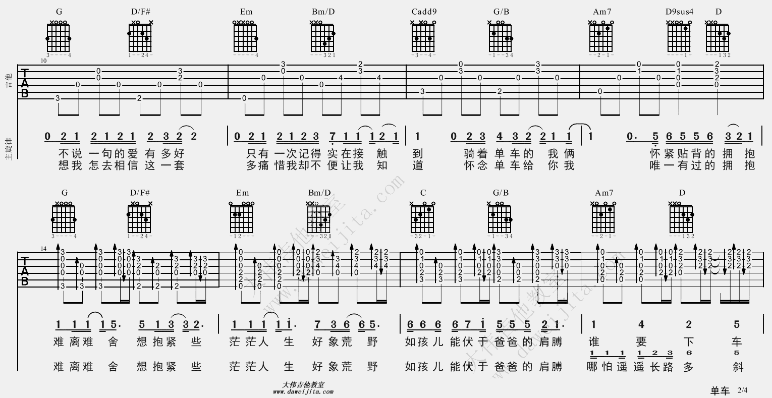 单车(大伟)