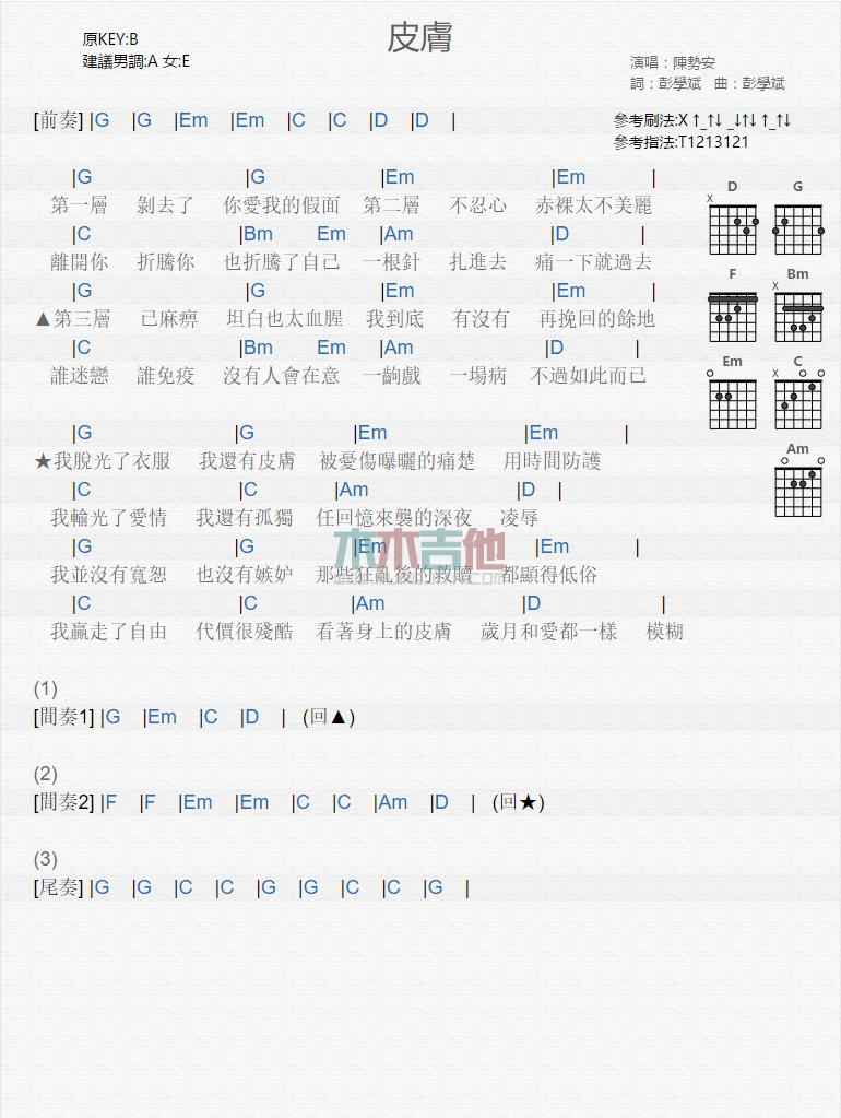皮肤