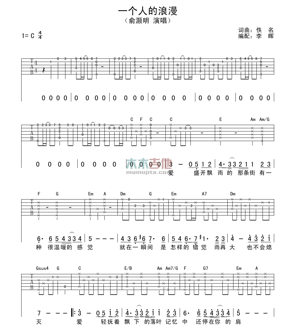 一个人的浪漫