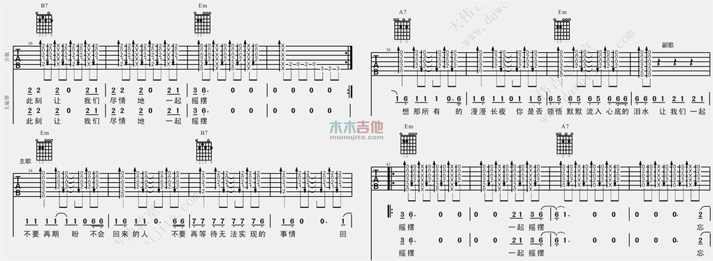 一起摇摆(大伟)