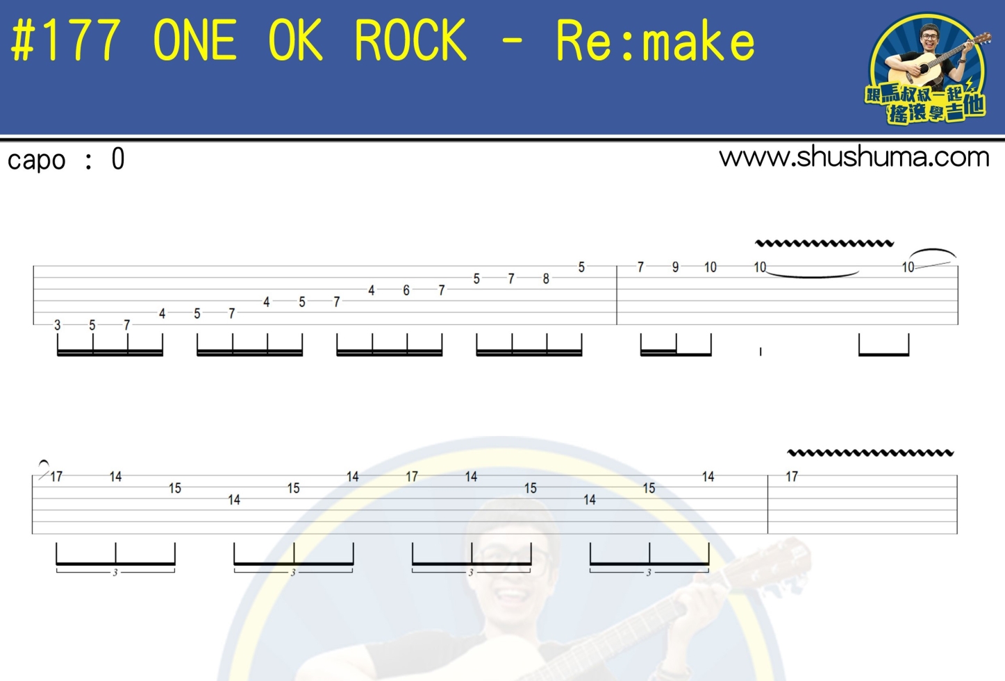 Re:make(solo)(马叔叔)