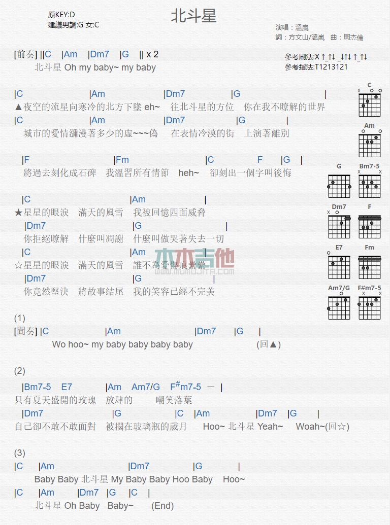 北斗星
