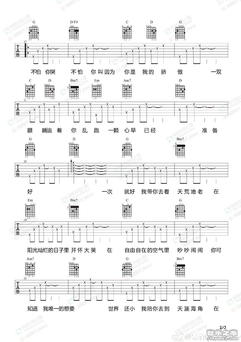 一次就好(Nancy)