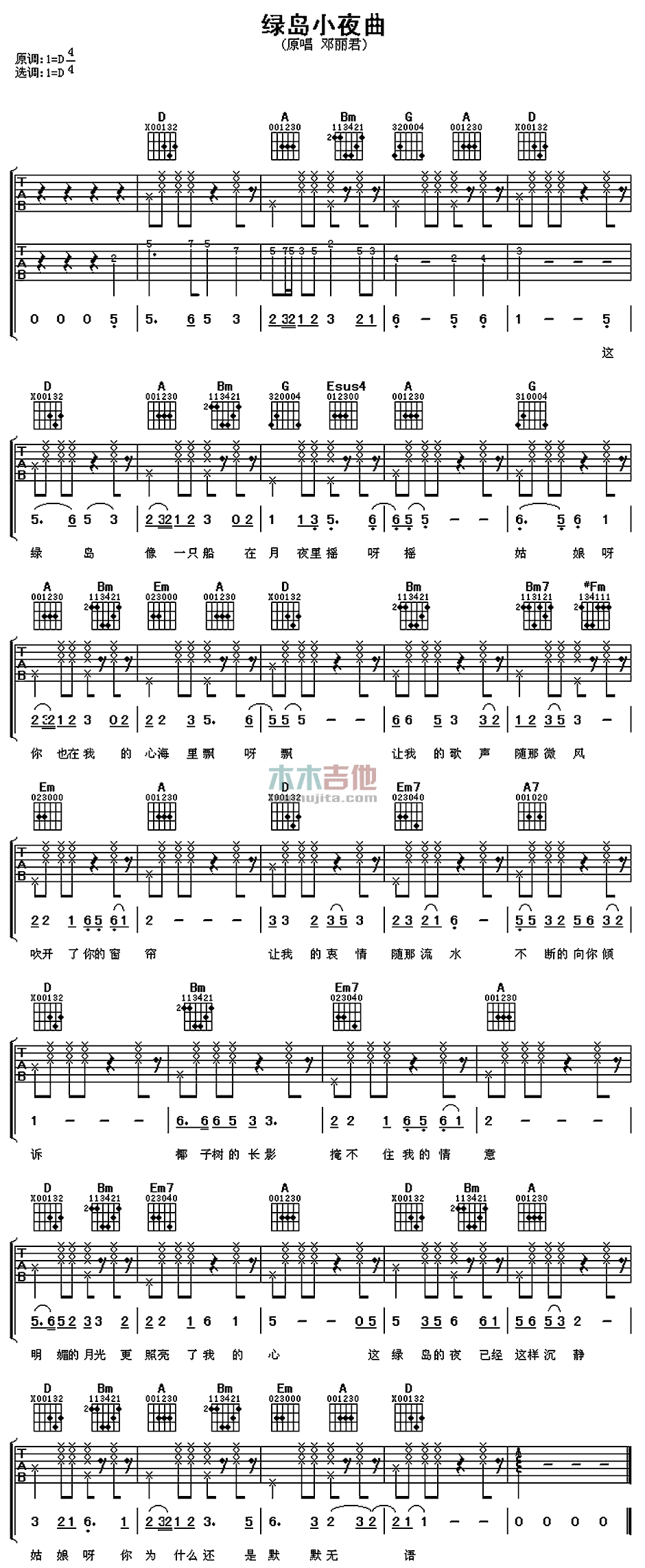绿岛小夜曲