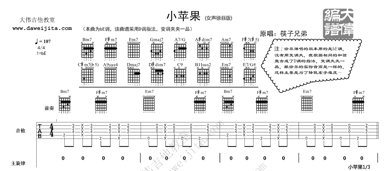 小苹果(大伟)