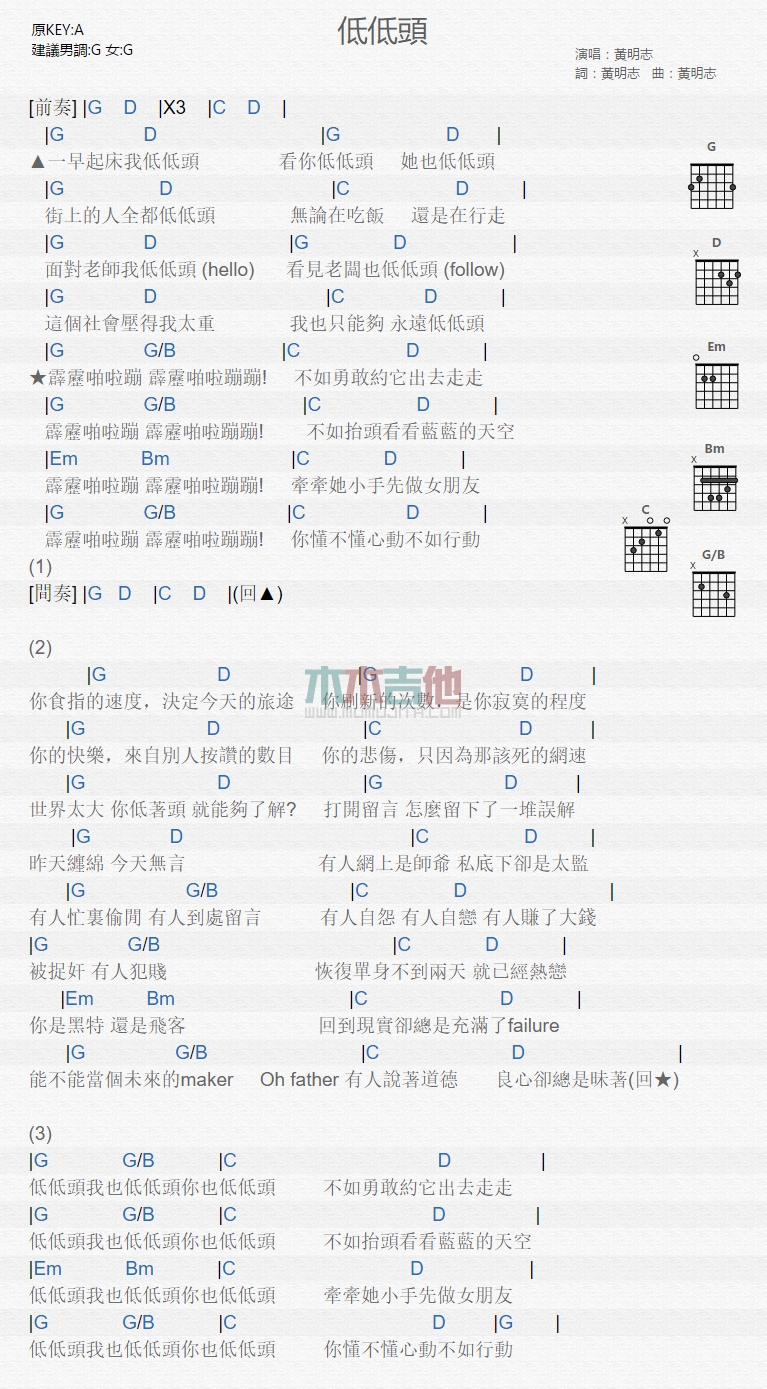 低低头