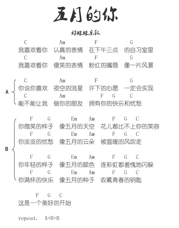 五月的你