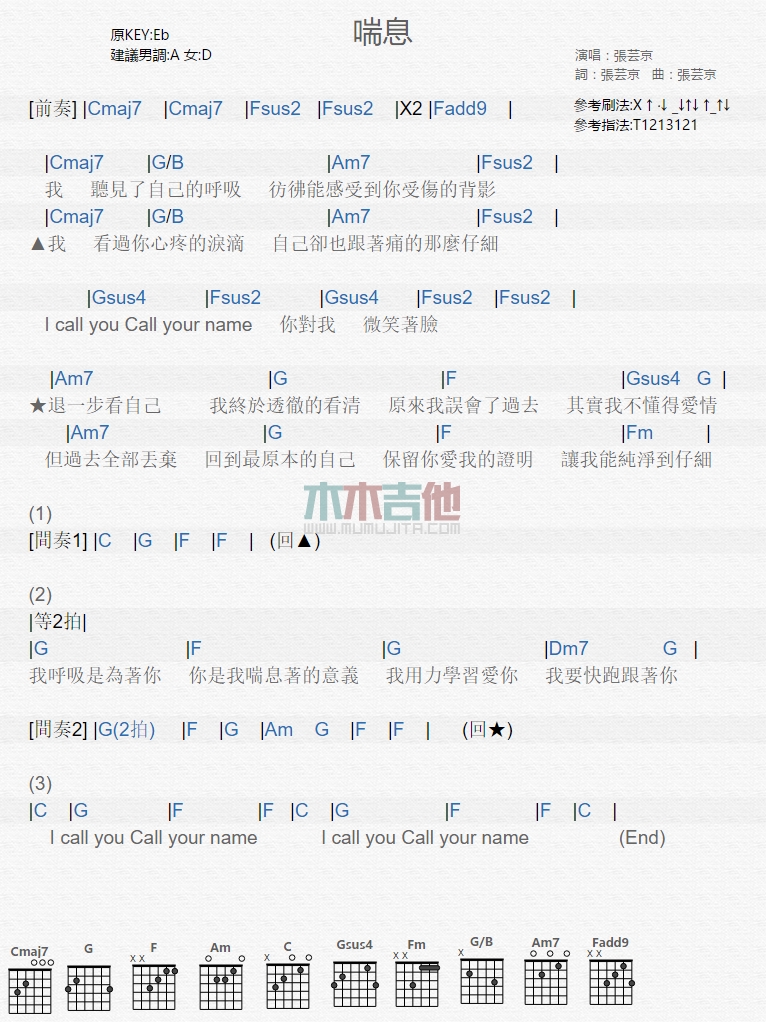 喘息