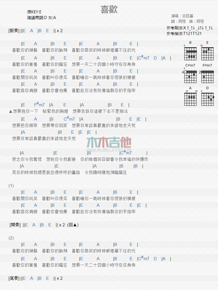 喜欢