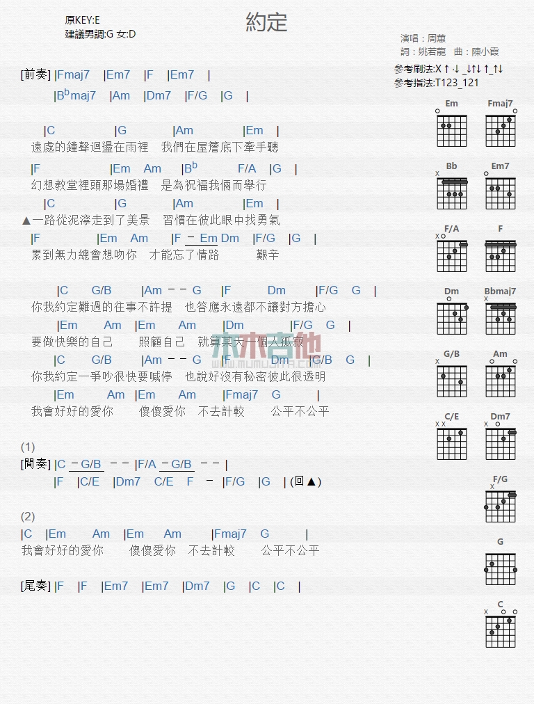 约定