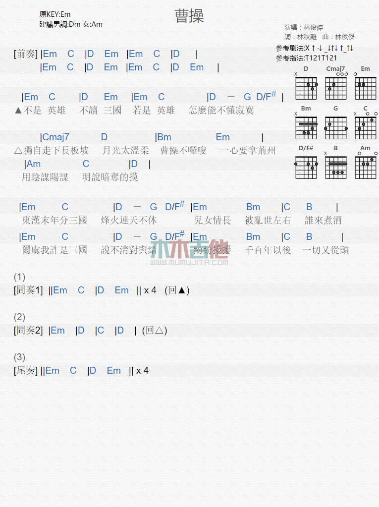 曹操