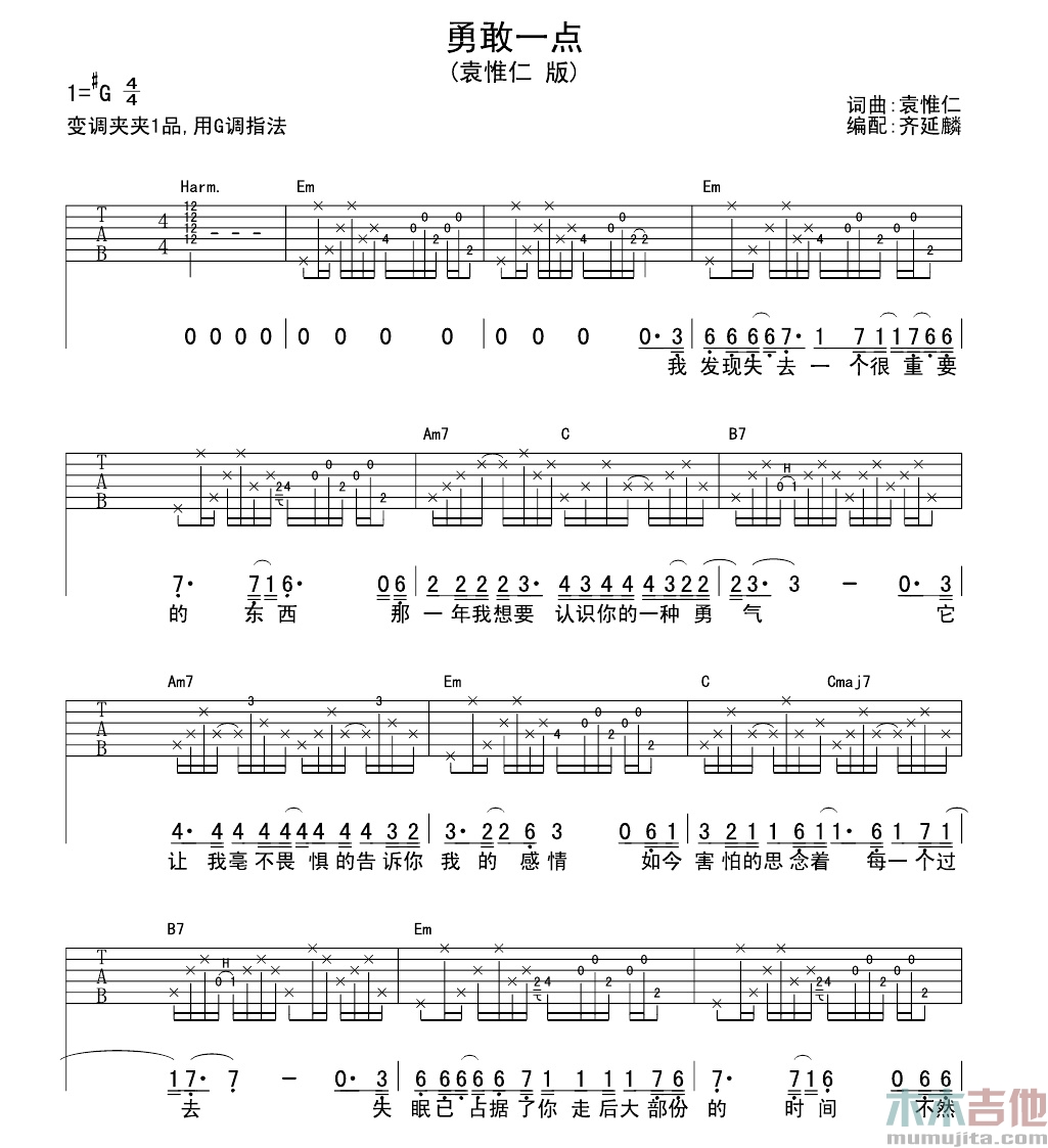 勇敢一点