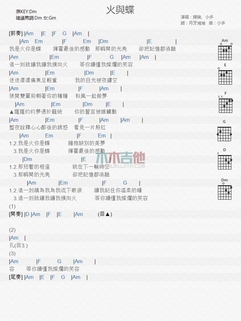火与蝶