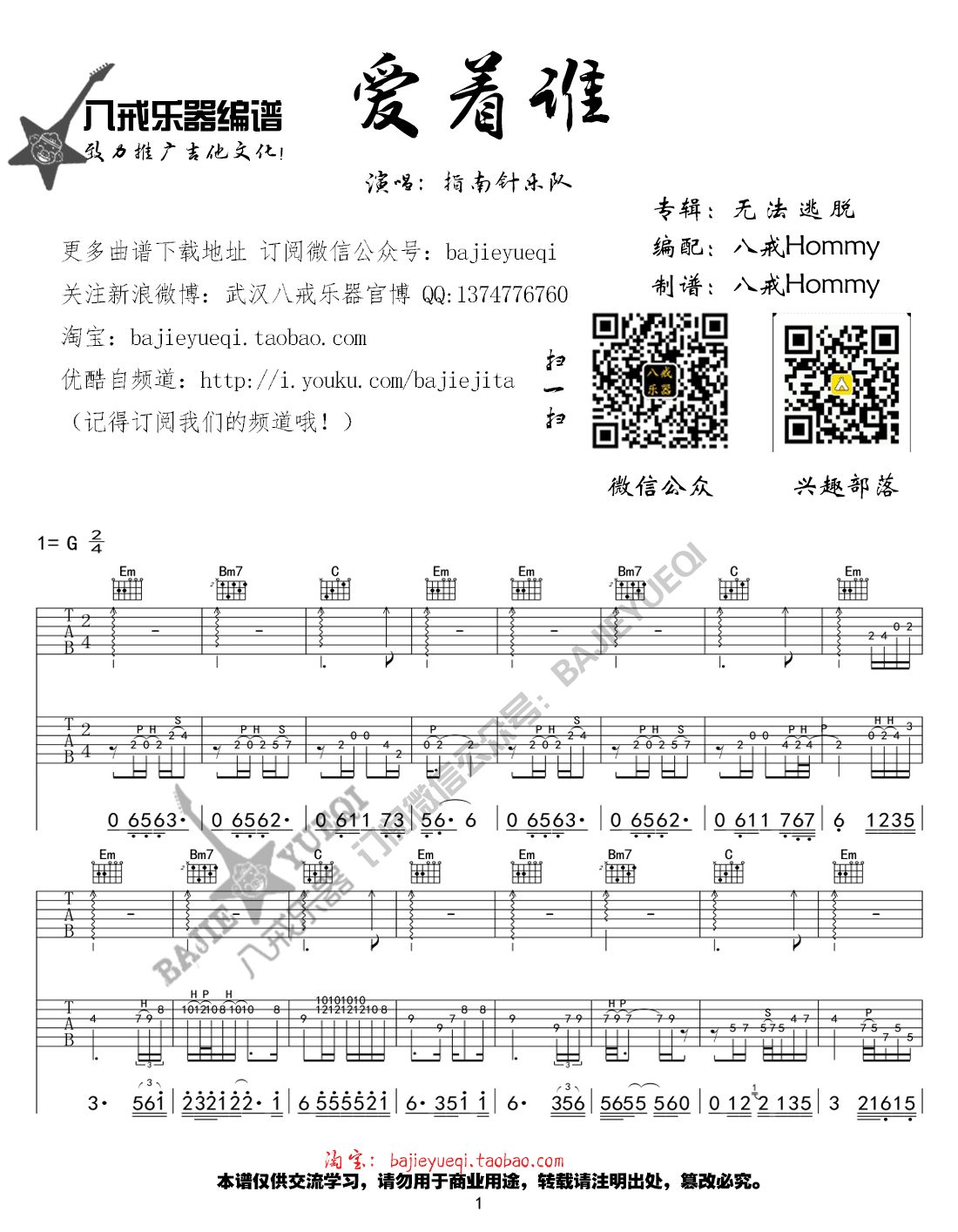 爱着谁