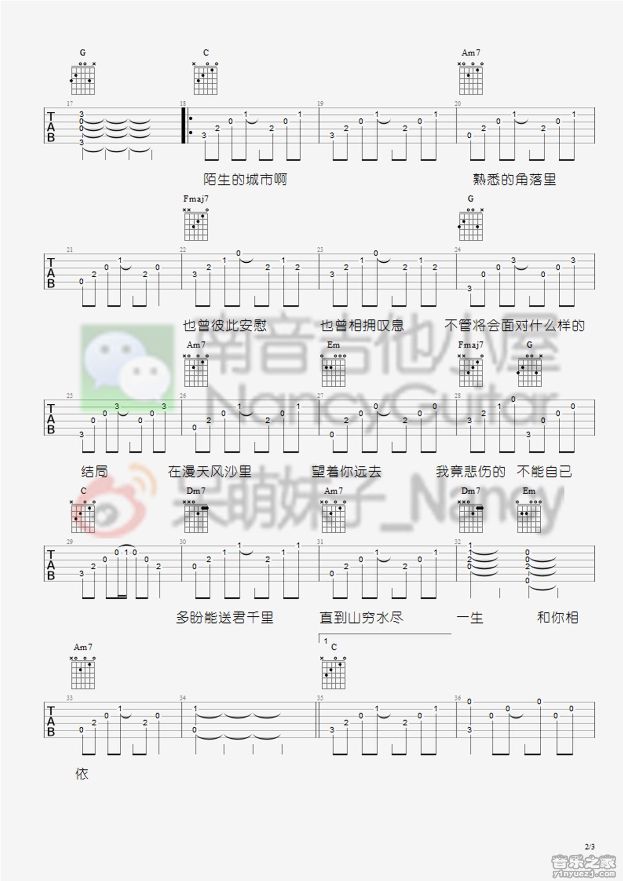 漂洋过海来看你(Nancy)