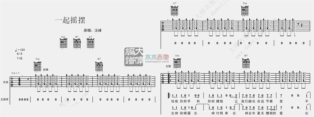 一起摇摆(大伟)