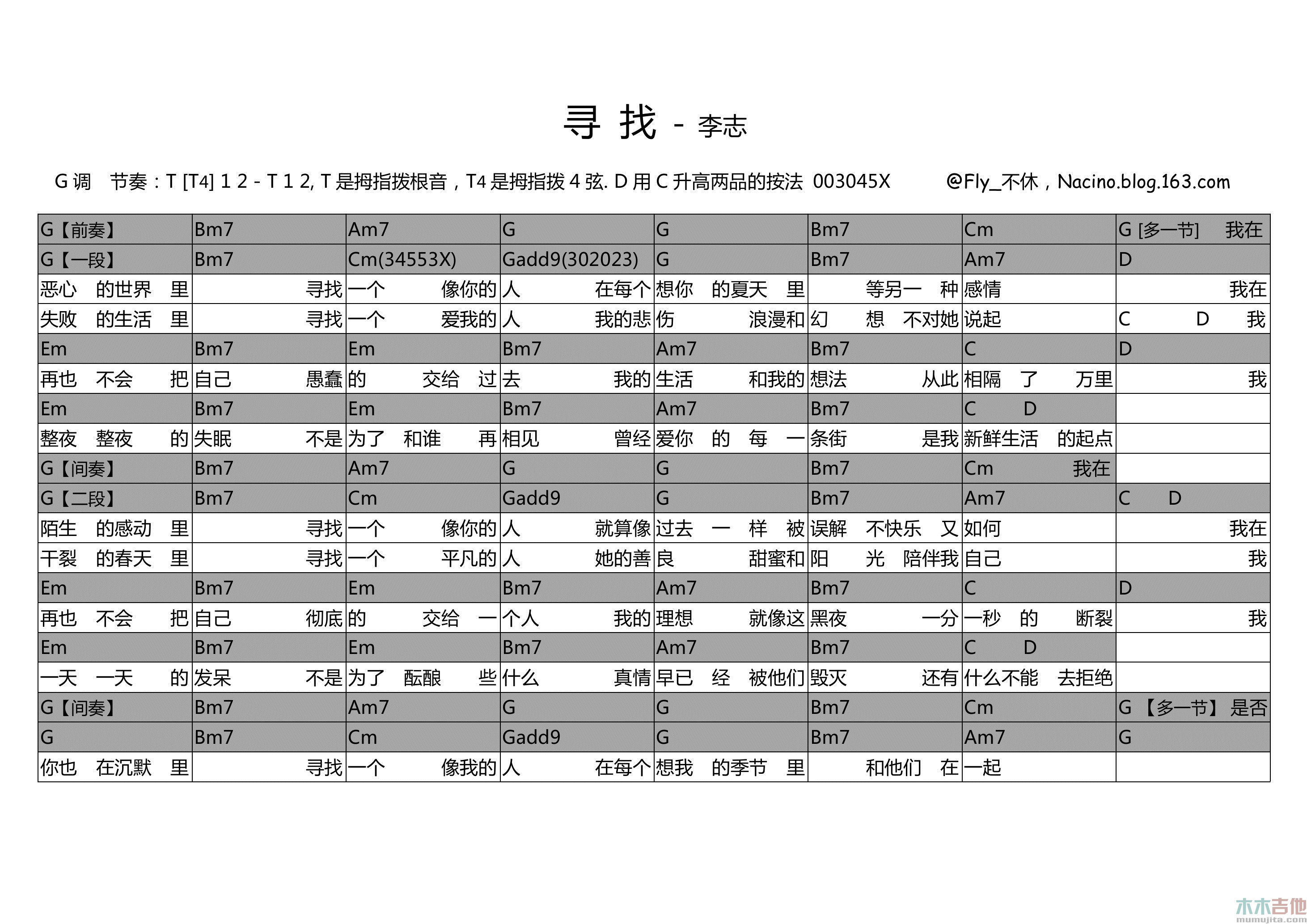 寻找