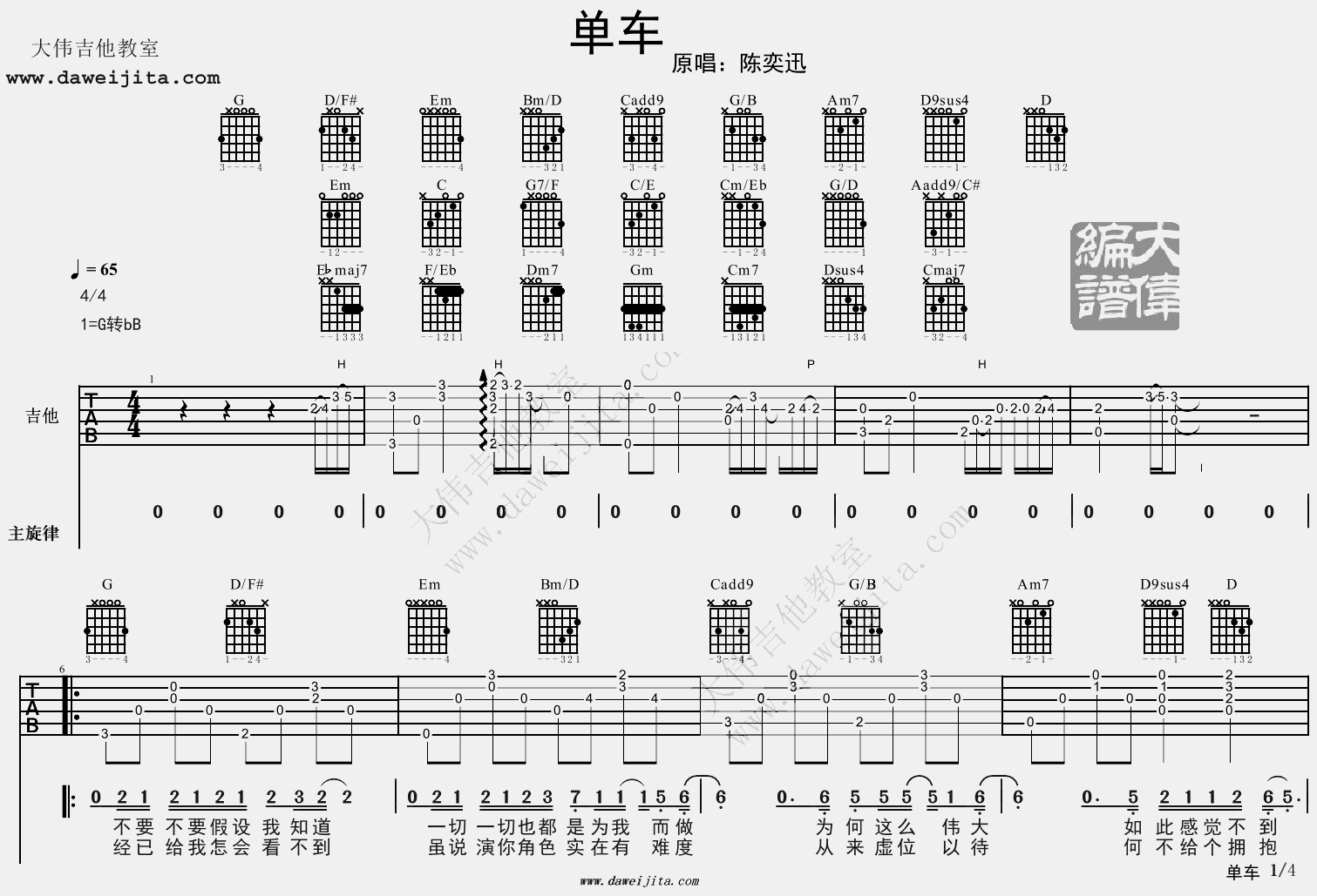 单车(大伟)