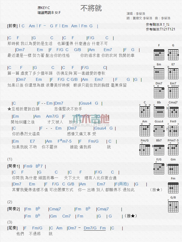 不将就