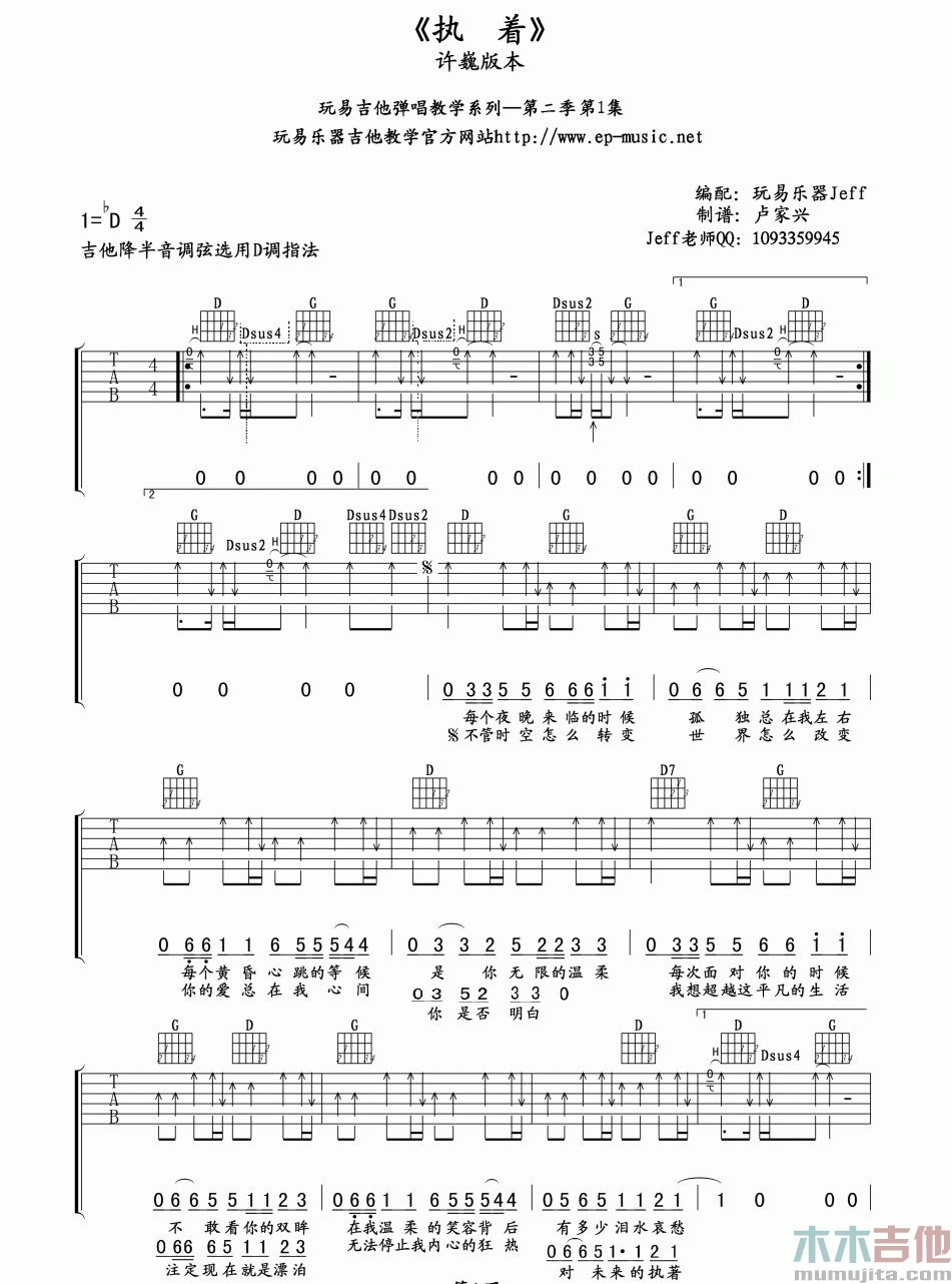 执着