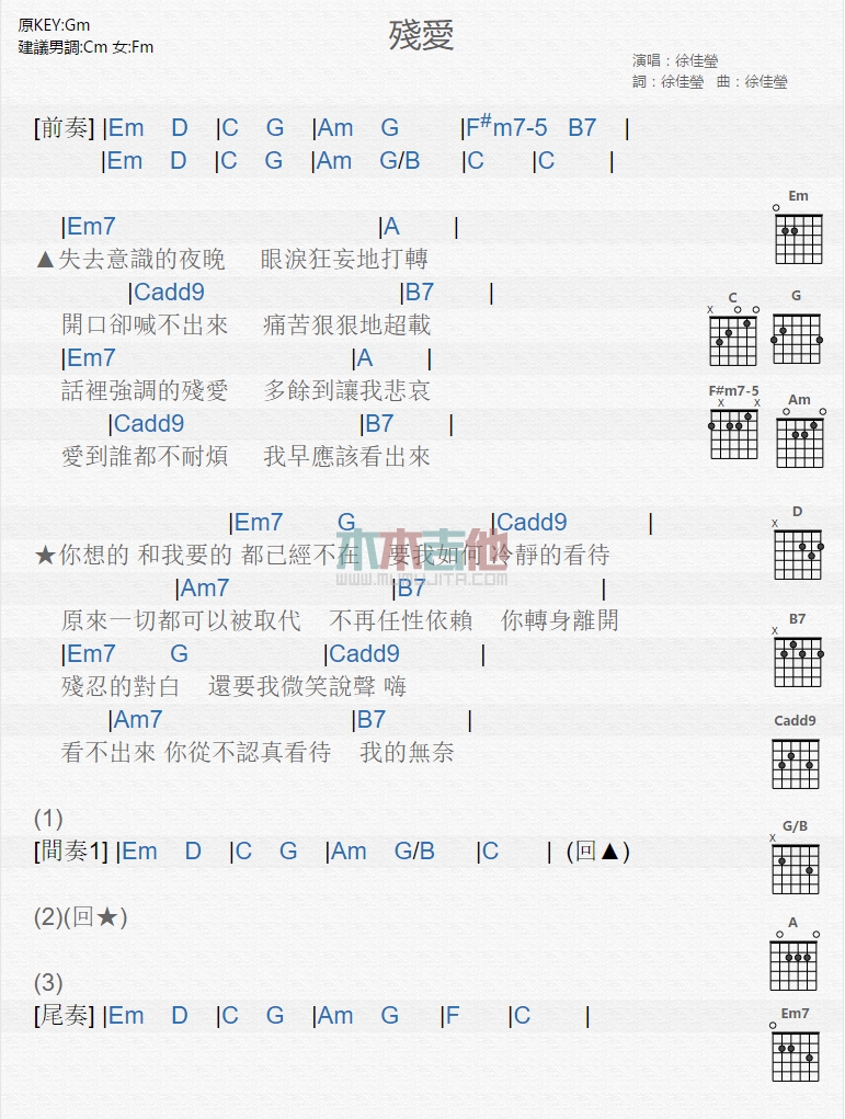 残爱