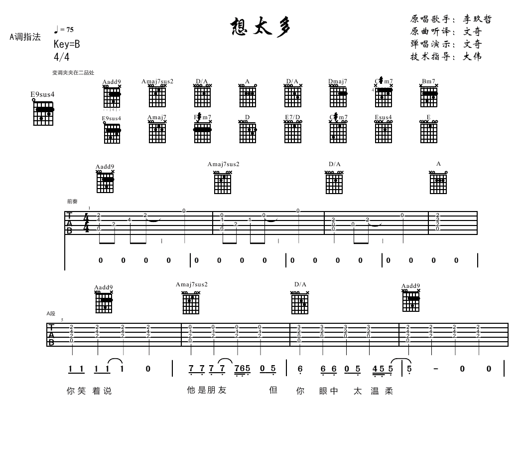 想太多(大伟)