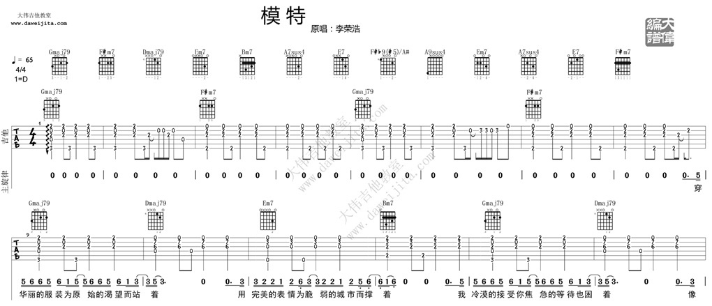 模特(大伟)