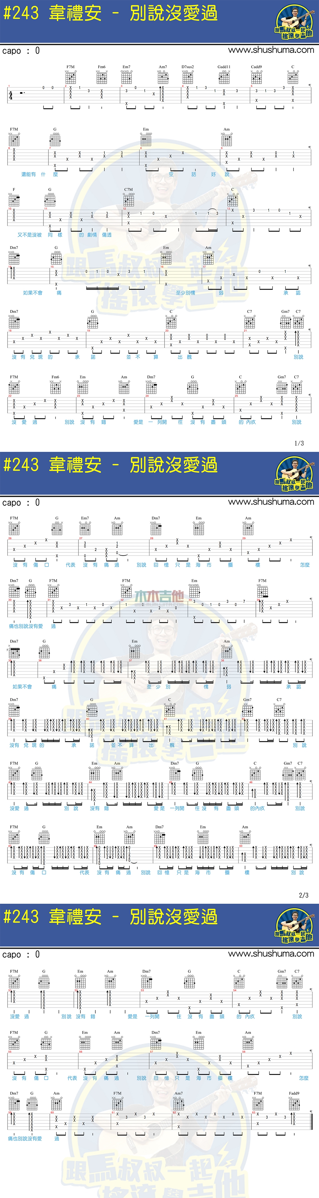 别说没爱过(马叔叔)