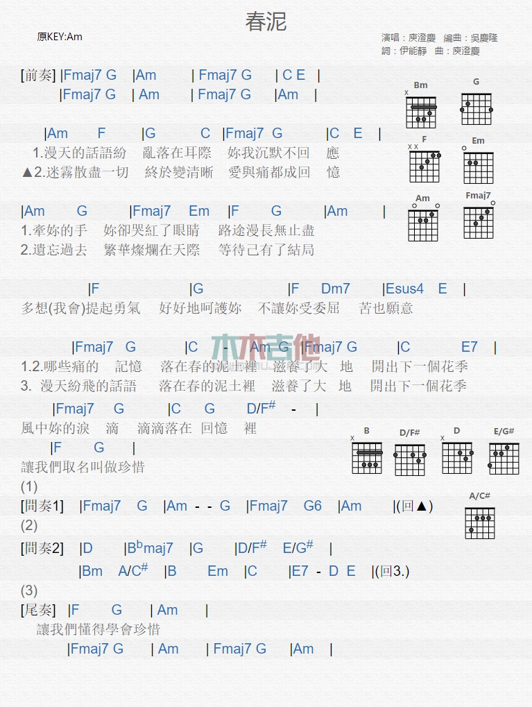 春泥