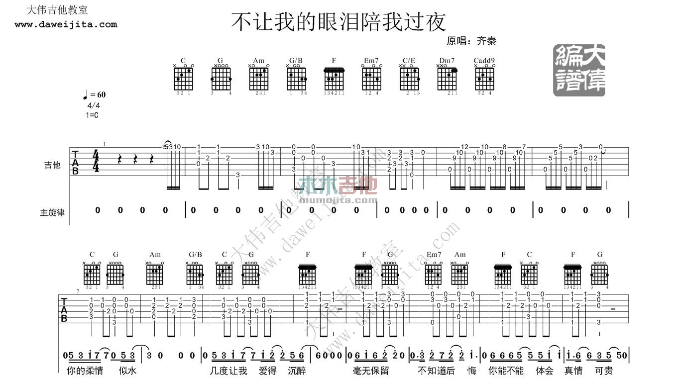不让我的眼泪陪我过夜(大伟)