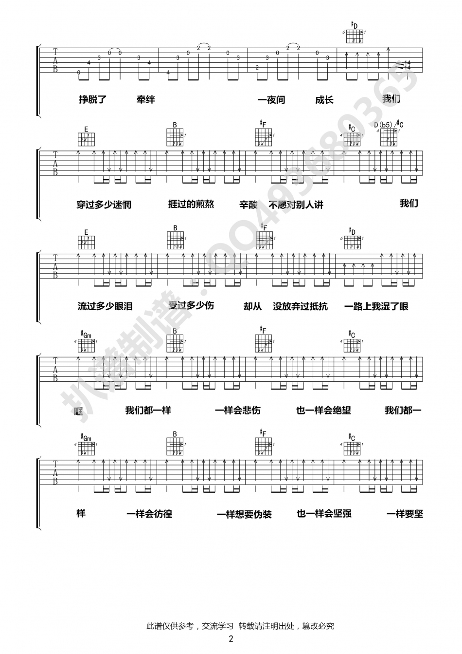 一夜成长