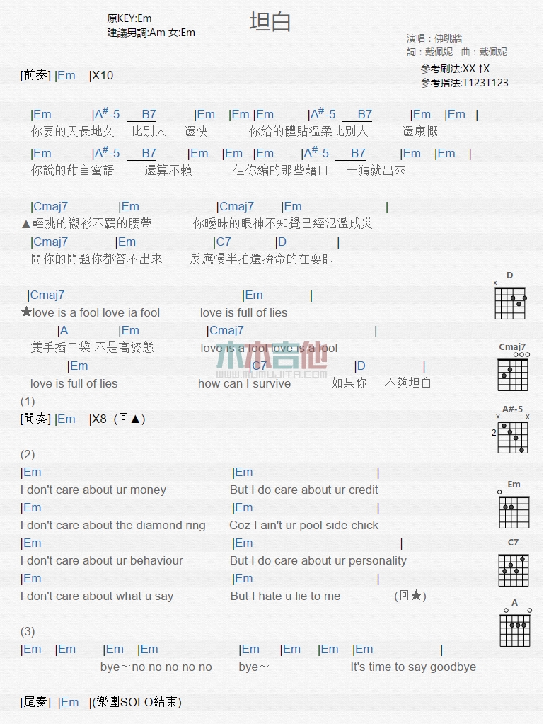 坦白